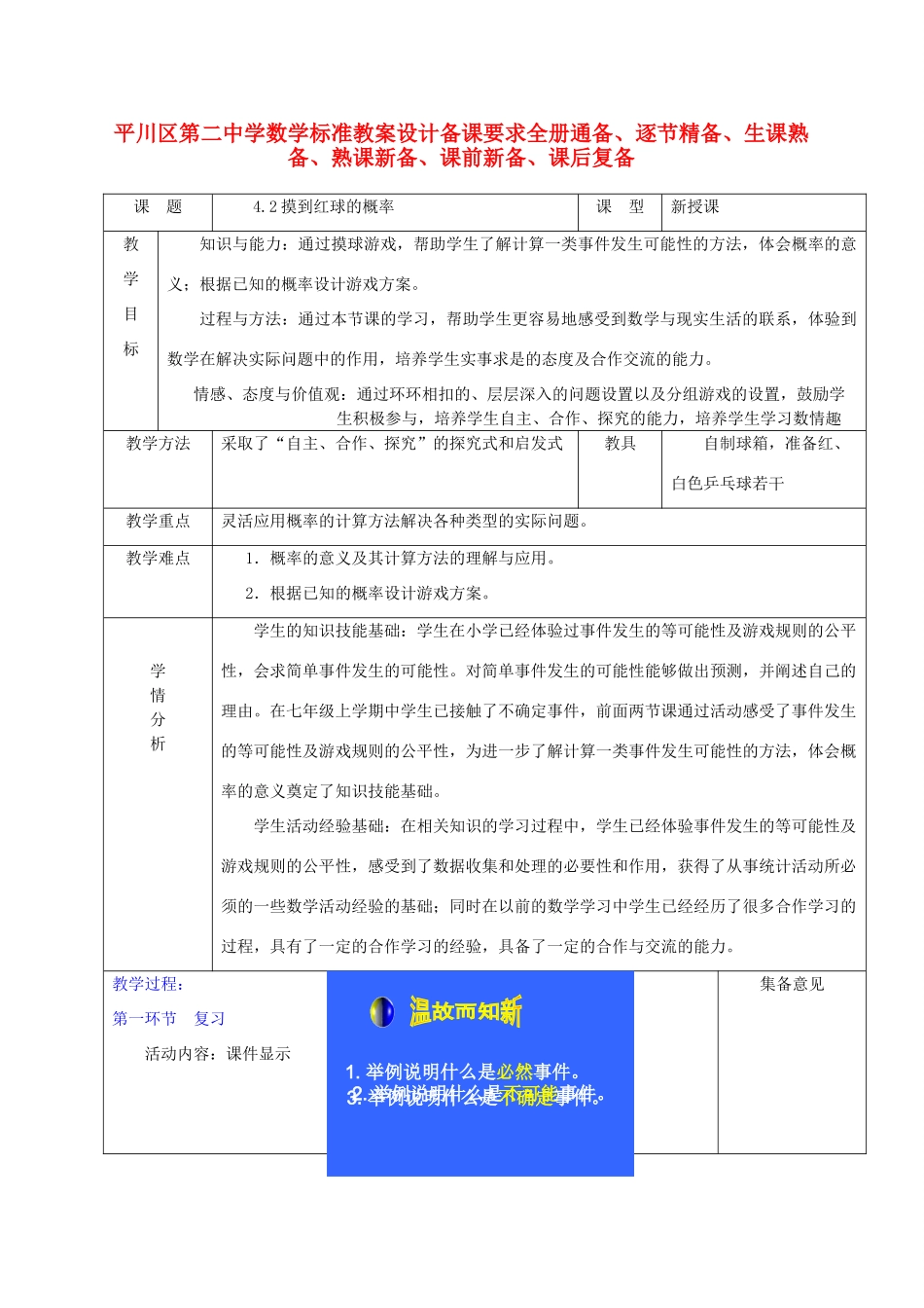 七年级数学下册 4.2摸到红球的概率教案 北师大版_第1页