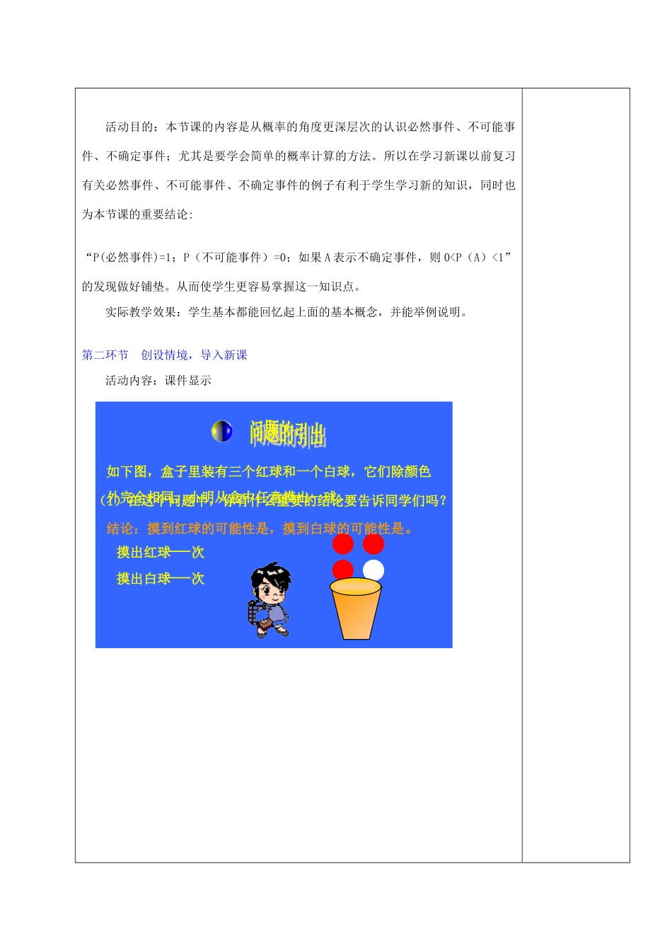 七年级数学下册 4.2摸到红球的概率教案 北师大版_第2页