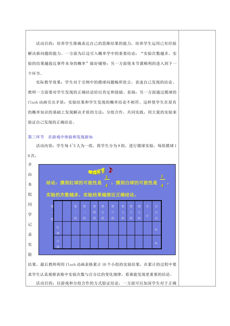 七年级数学下册 4.2摸到红球的概率教案 北师大版_第3页