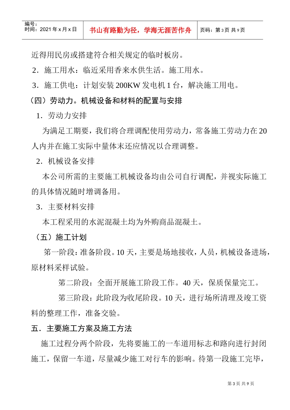 凤光线平交路口扩建工程施工组织(DOC9页)_第3页