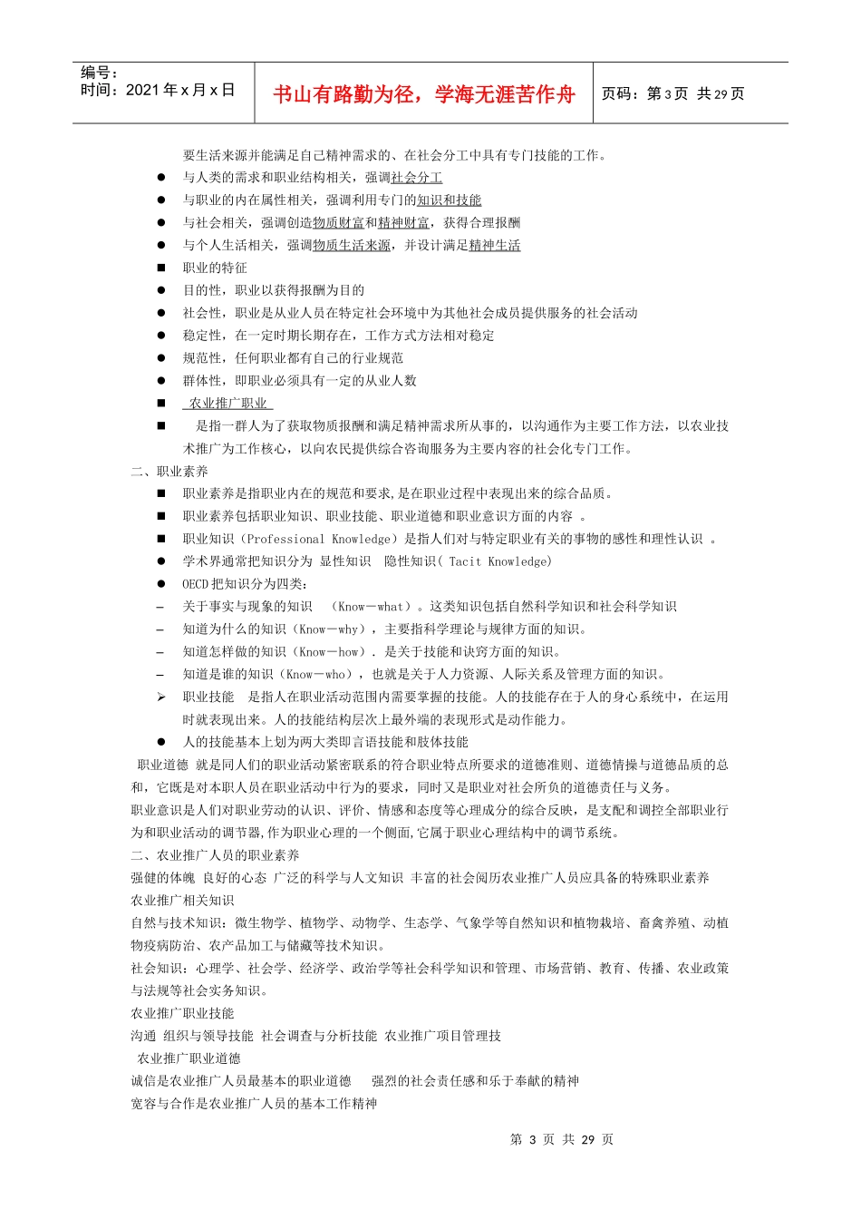 农业推广ppt_第3页