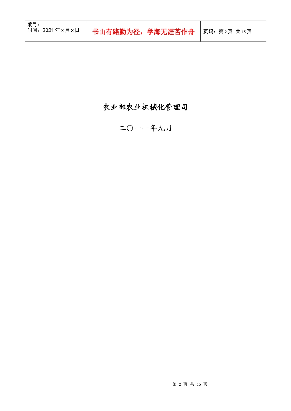 《全国设施农业发展“十二五”规划(XXXX-XXXX年)》_第2页