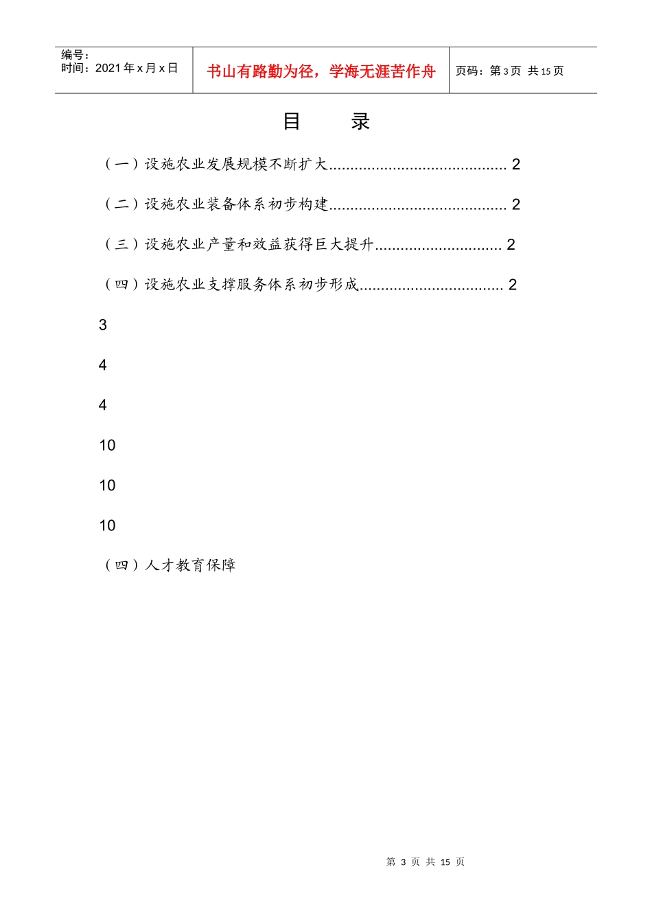 《全国设施农业发展“十二五”规划(XXXX-XXXX年)》_第3页