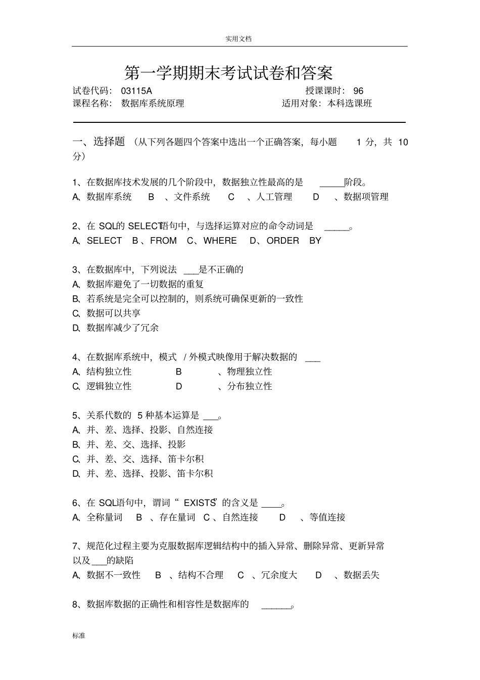 大数据库系统原理试卷和问题详解_第1页