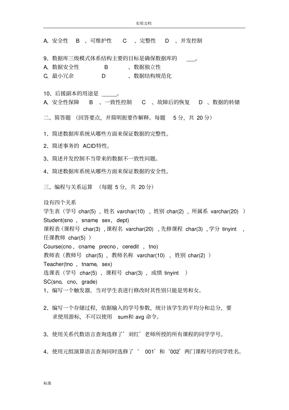 大数据库系统原理试卷和问题详解_第2页