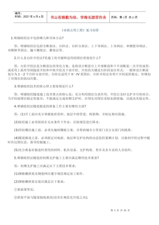 《市政公用工程》考试复习问答