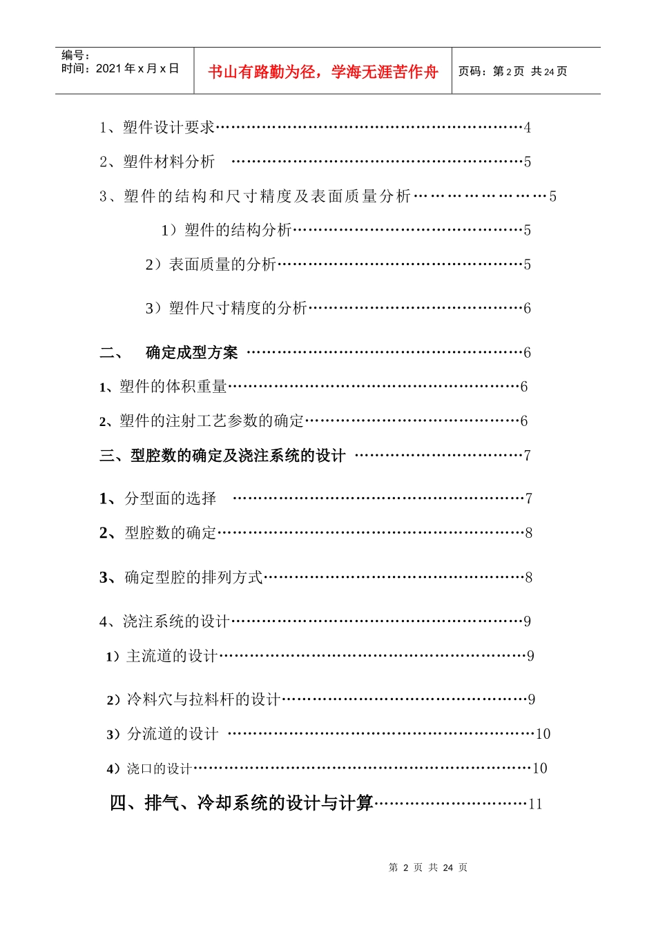 【毕业设计】塑料瓶盖模具设计_第2页