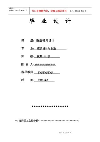 【毕业设计】塑料瓶盖模具设计