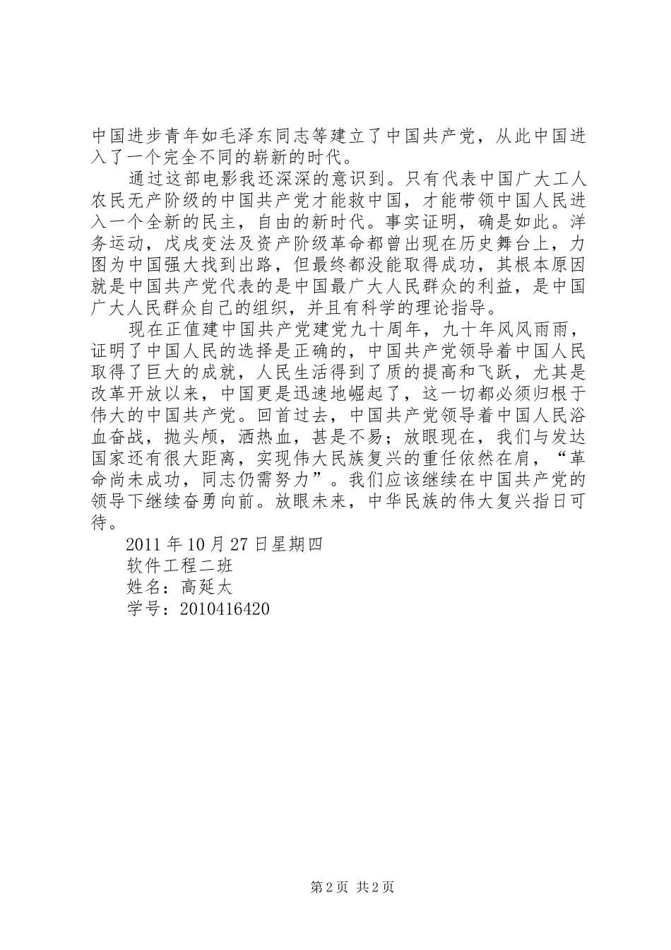 建党伟业观后感 (22)_第2页