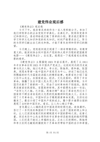 建党伟业观后感 (22)