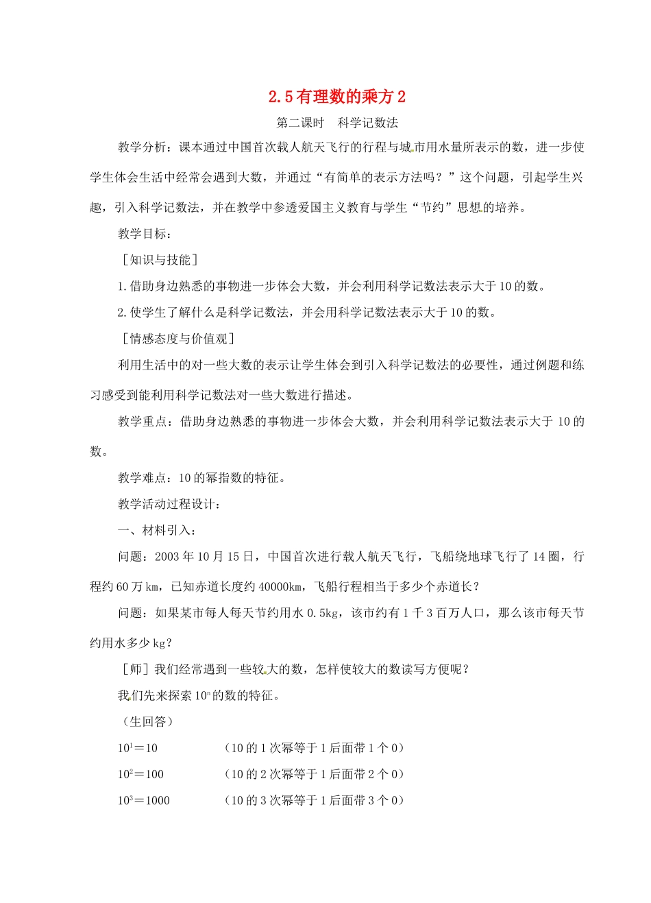 七年级数学上册 2.5 有理数的乘方教案（新版）浙教版_第1页