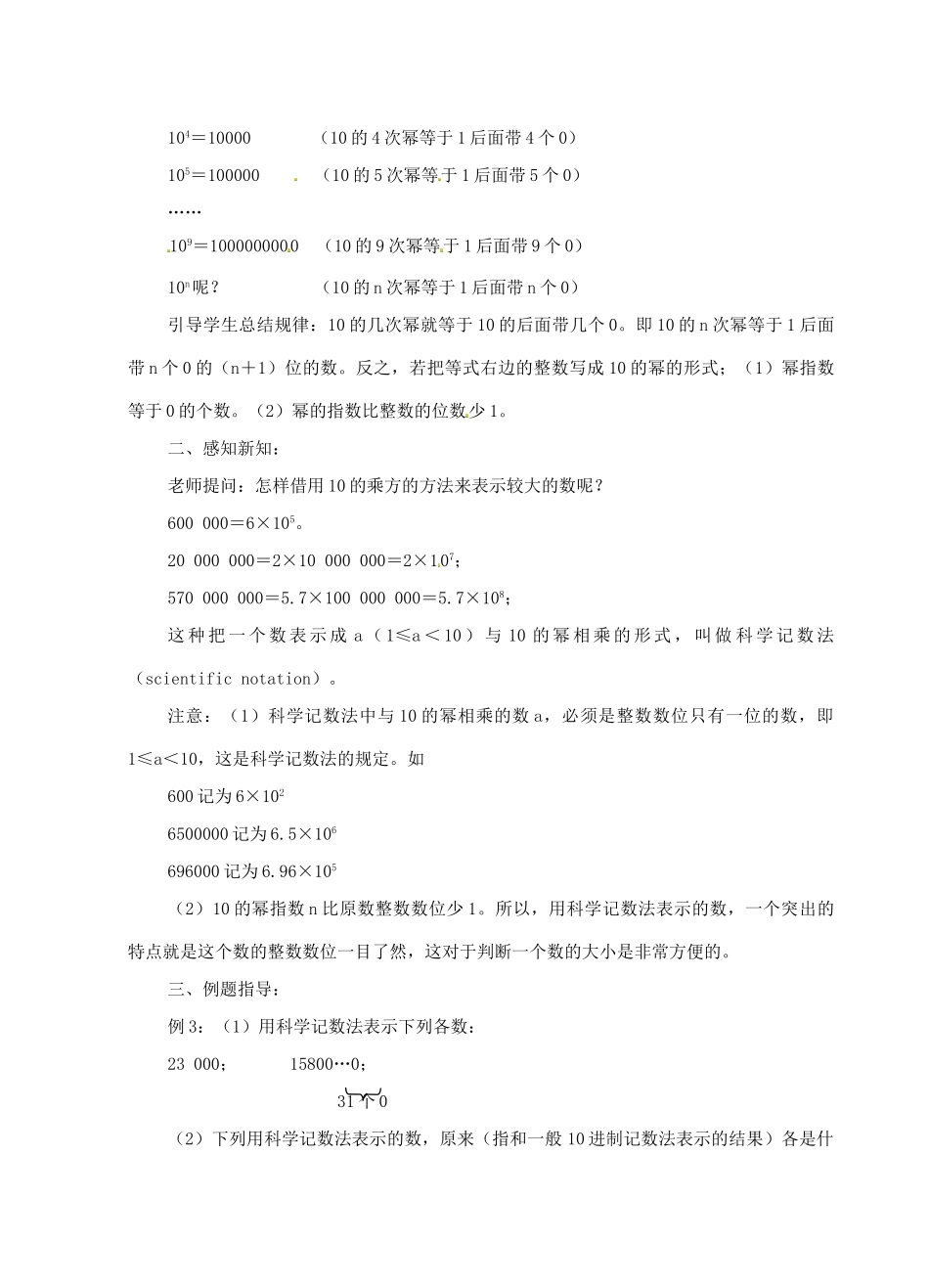 七年级数学上册 2.5 有理数的乘方教案（新版）浙教版_第2页