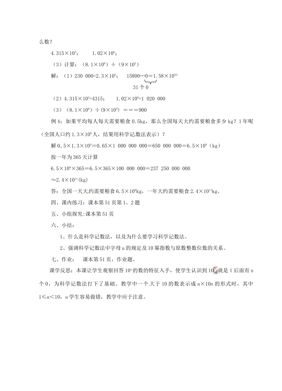 七年级数学上册 2.5 有理数的乘方教案（新版）浙教版_第3页