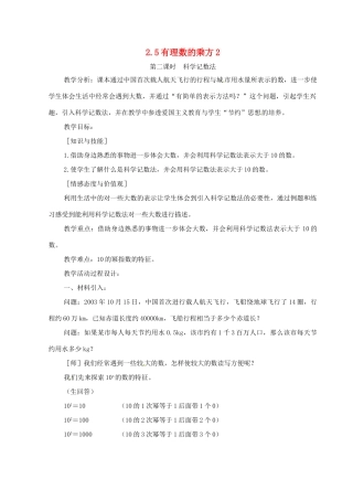 七年级数学上册 2.5 有理数的乘方教案（新版）浙教版