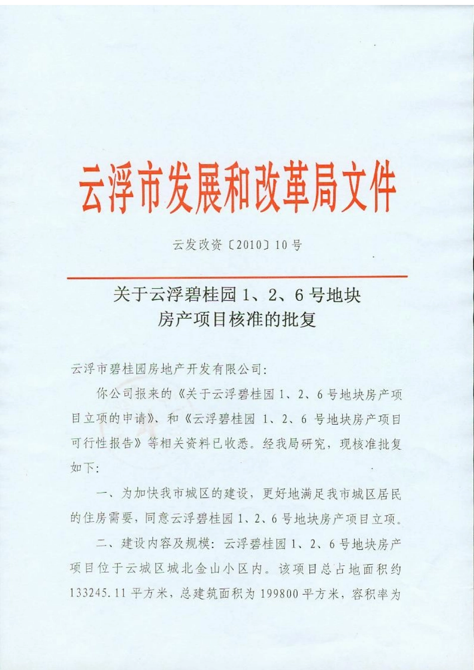 云浮某地产项目环境影响报告书(报批稿)_第2页