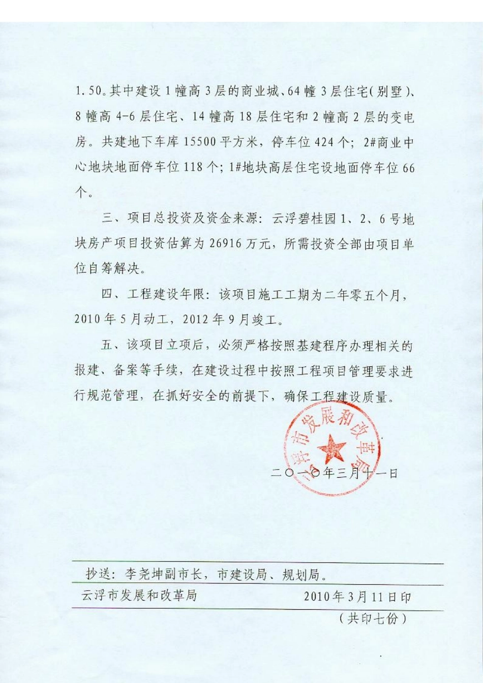 云浮某地产项目环境影响报告书(报批稿)_第3页