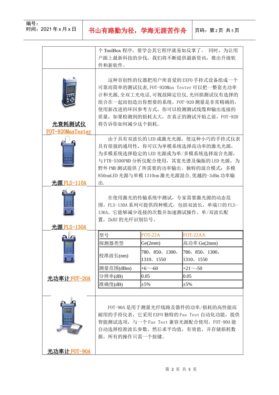光纤测试与测量推荐仪表解决方案-欢迎光临广州基和电子科技_第2页
