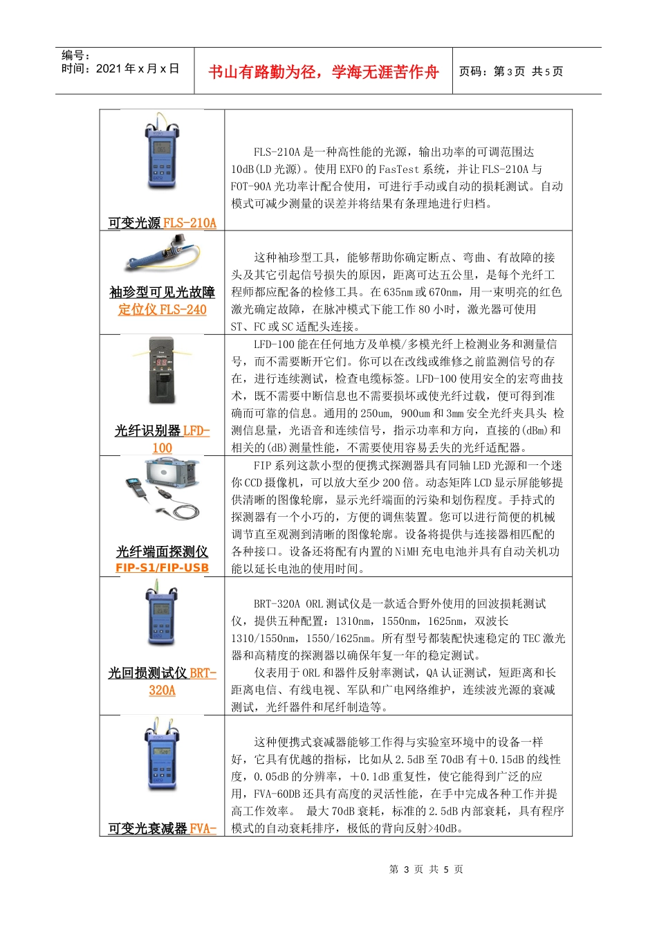 光纤测试与测量推荐仪表解决方案-欢迎光临广州基和电子科技_第3页