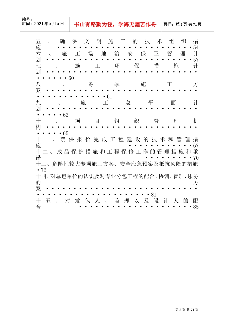 加油站油气回收施工方案(DOC84页)_第3页