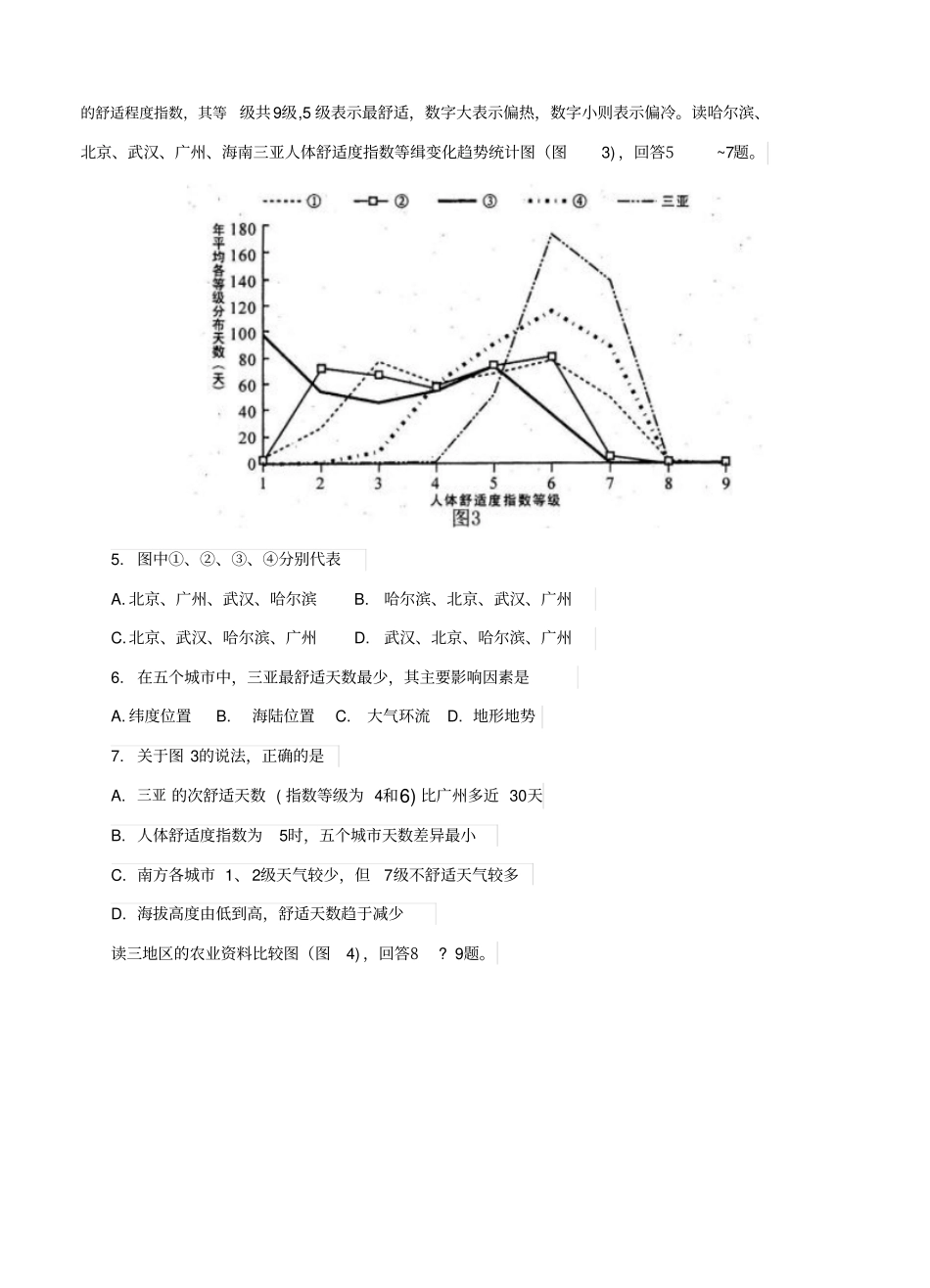 四川省德阳市2019届高三3月第二次诊断性检测试题(文综)_第2页