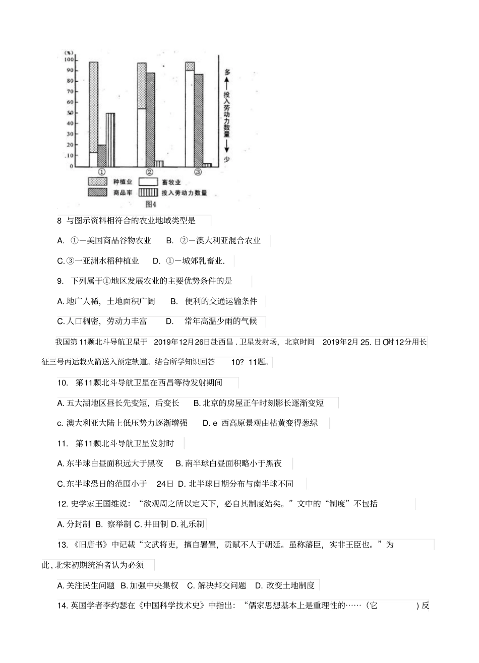 四川省德阳市2019届高三3月第二次诊断性检测试题(文综)_第3页