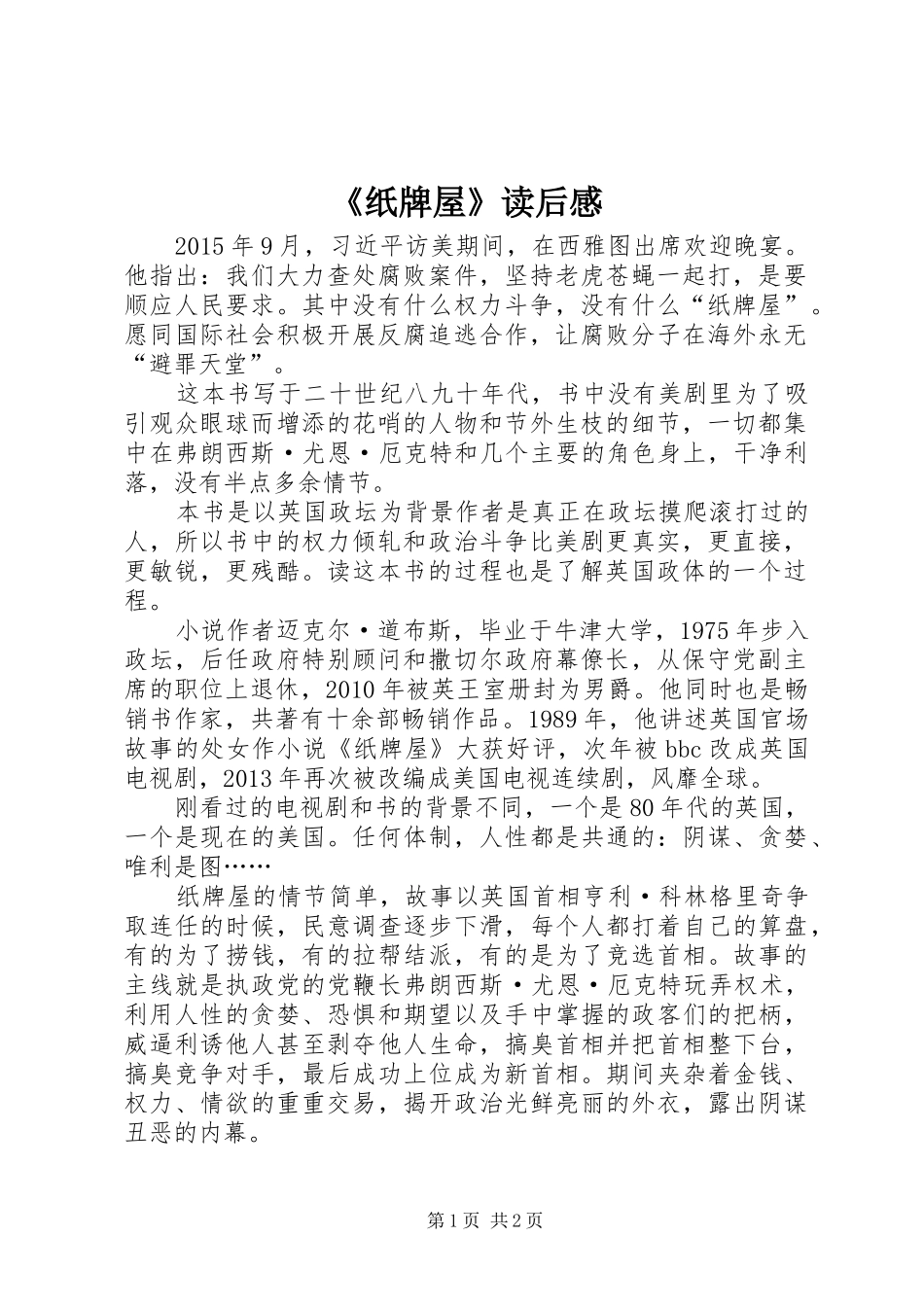 《纸牌屋》读后感 _第1页