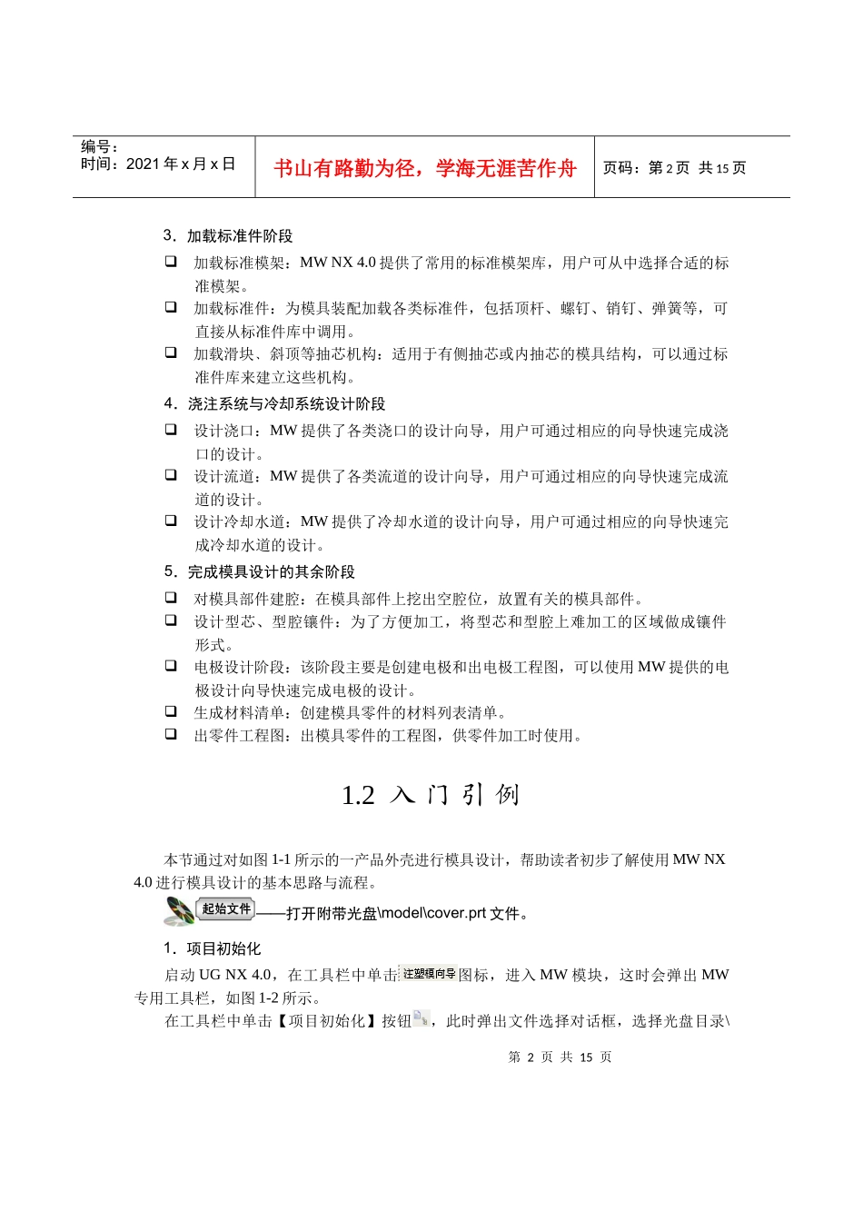 UG模具设计入门_第2页