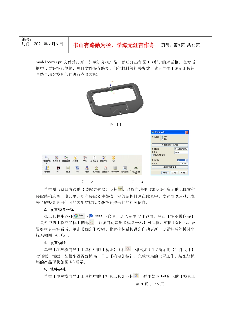 UG模具设计入门_第3页