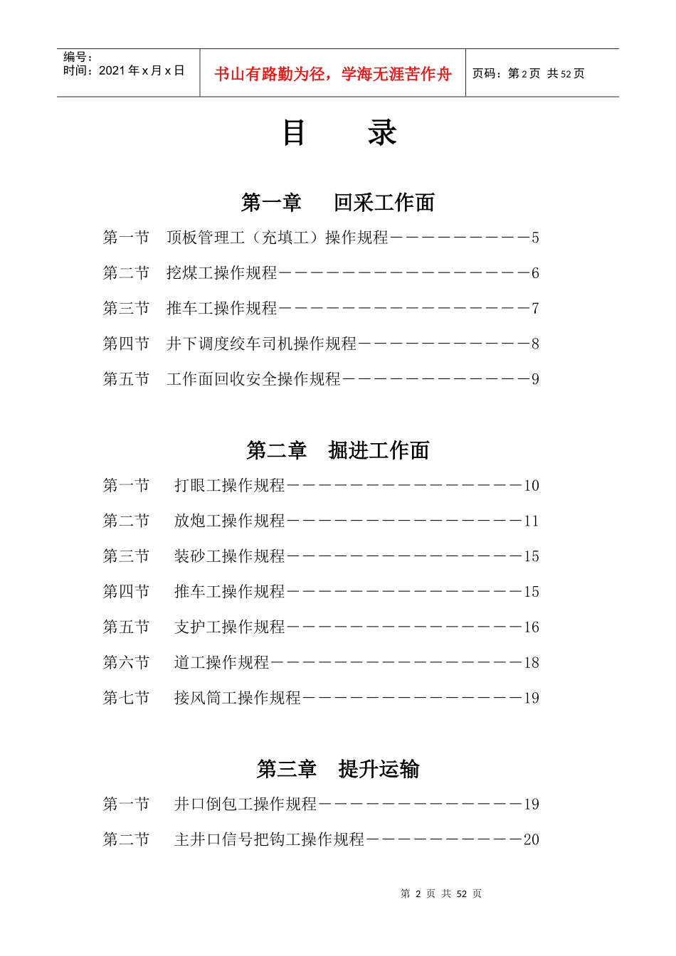 12-3杉树煤矿各种操作规程_第2页