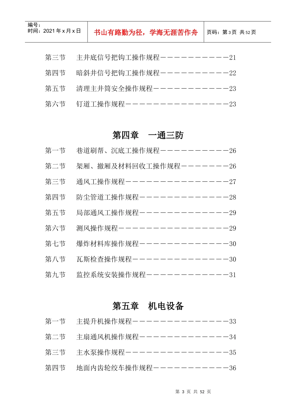 12-3杉树煤矿各种操作规程_第3页