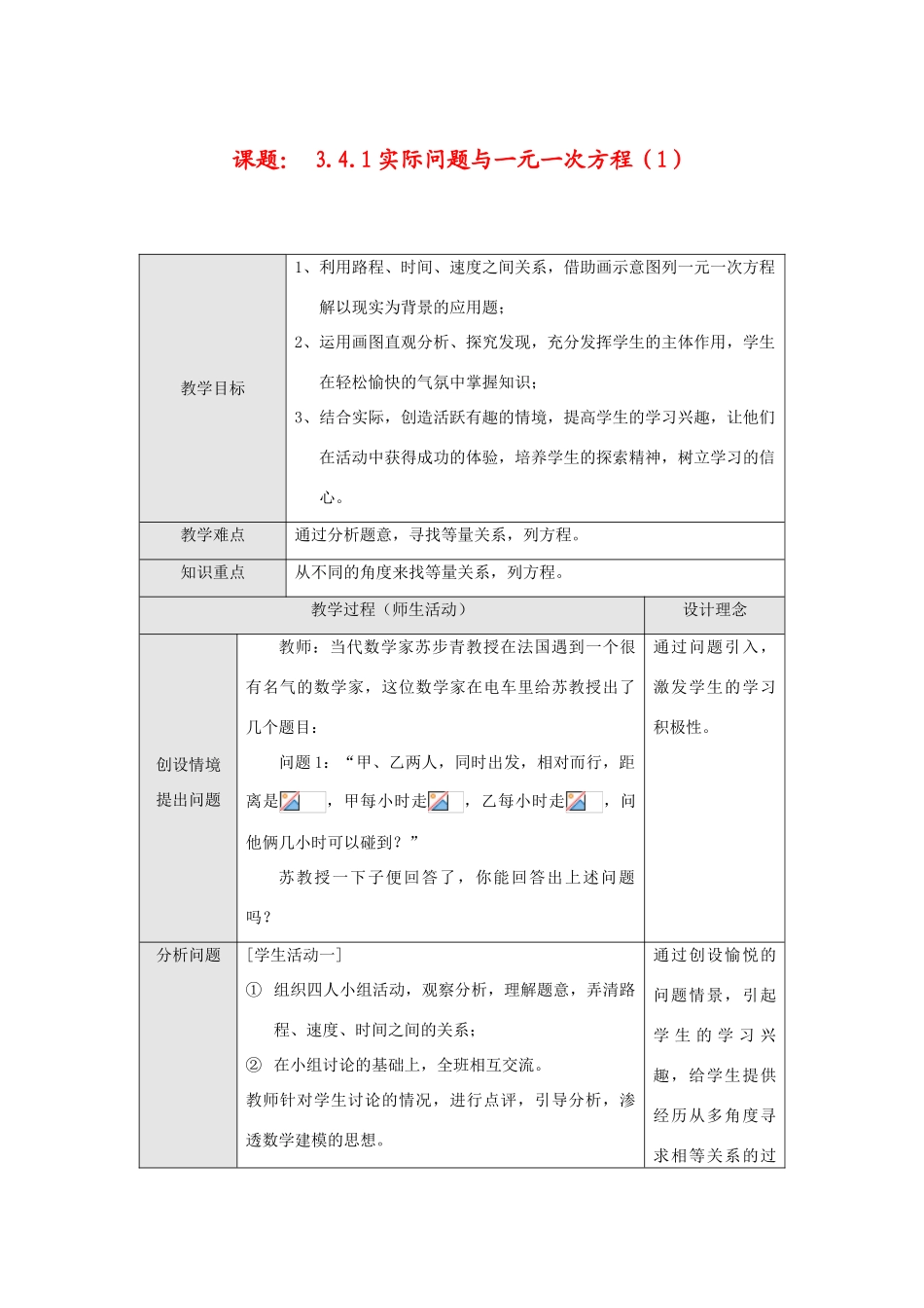 七年级数学上册3.4实际问题与一元一次方程教案8人教版_第1页