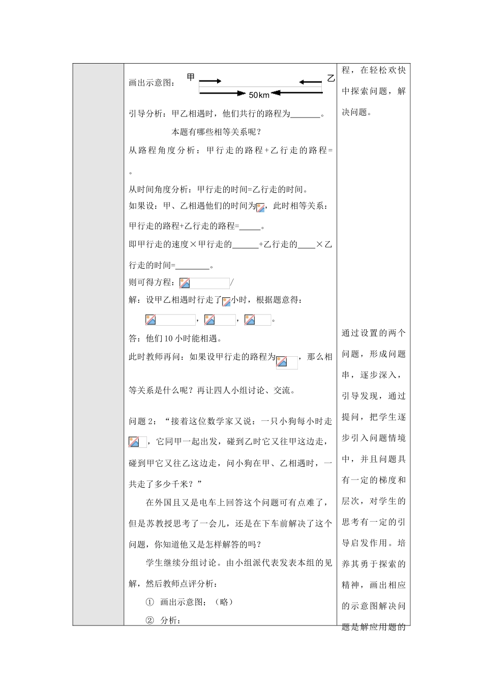 七年级数学上册3.4实际问题与一元一次方程教案8人教版_第2页