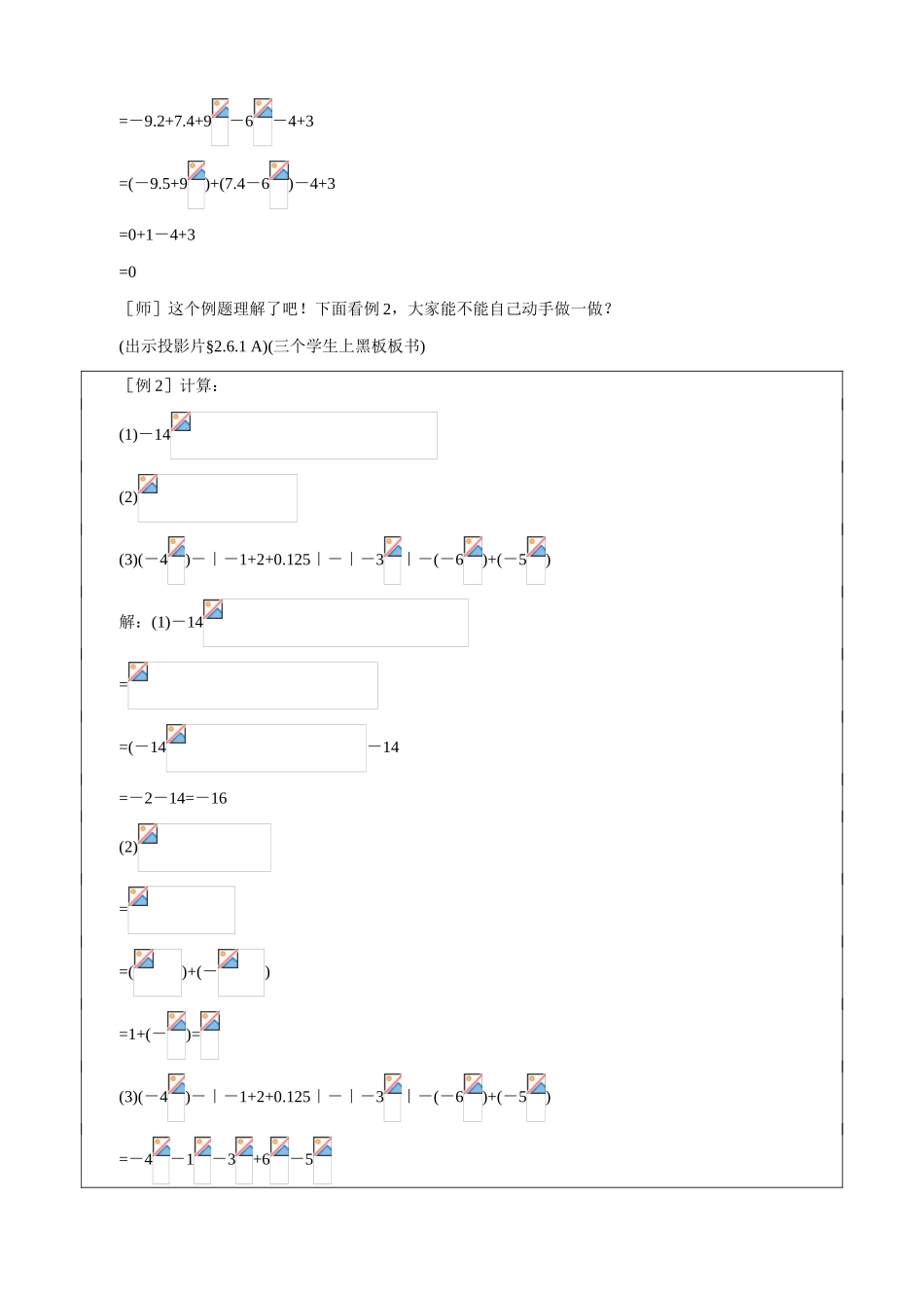 七年级数学有理数的加减混合运算教案(1)北师大版_第3页