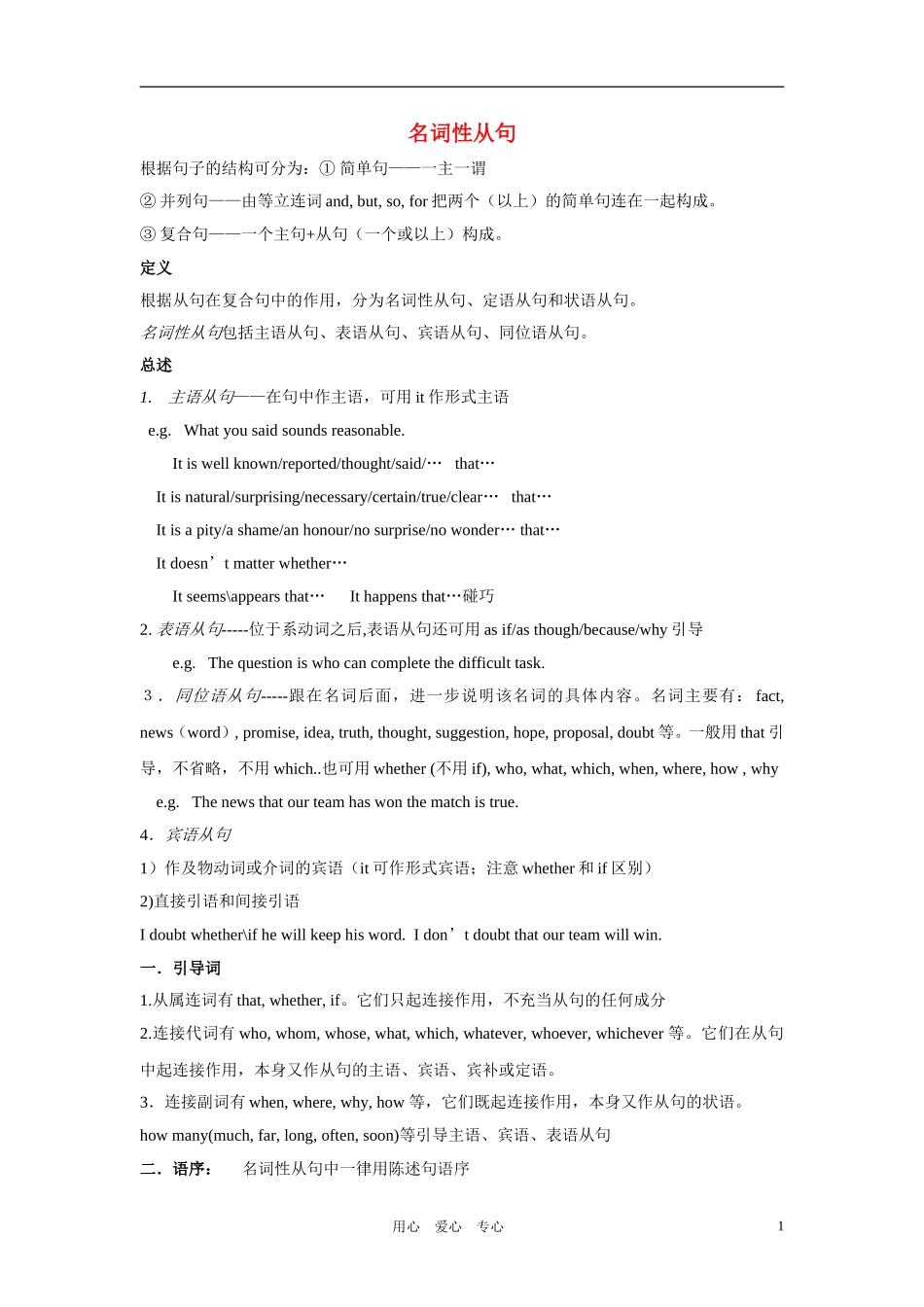 高三英语第一轮复习 语法二 名词性从句教案 牛津版_第1页