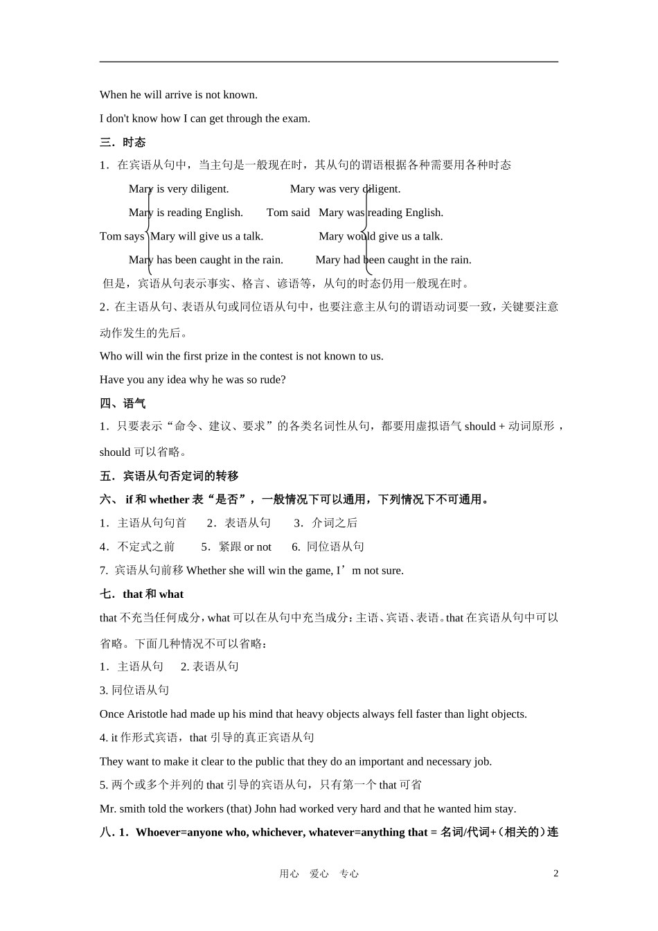 高三英语第一轮复习 语法二 名词性从句教案 牛津版_第2页