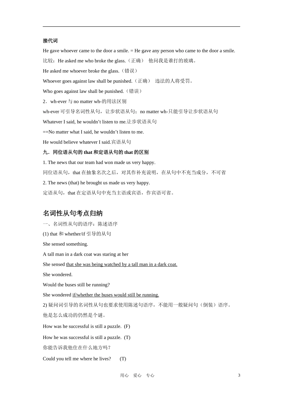 高三英语第一轮复习 语法二 名词性从句教案 牛津版_第3页