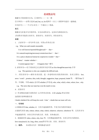 高三英语第一轮复习 语法二 名词性从句教案 牛津版