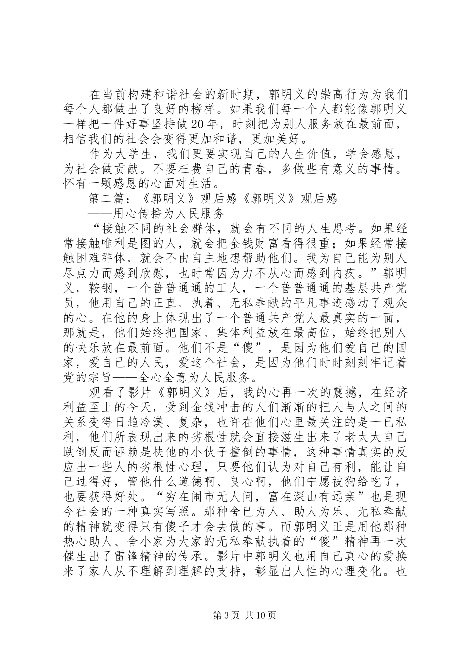 《郭明义》观后感 _第3页