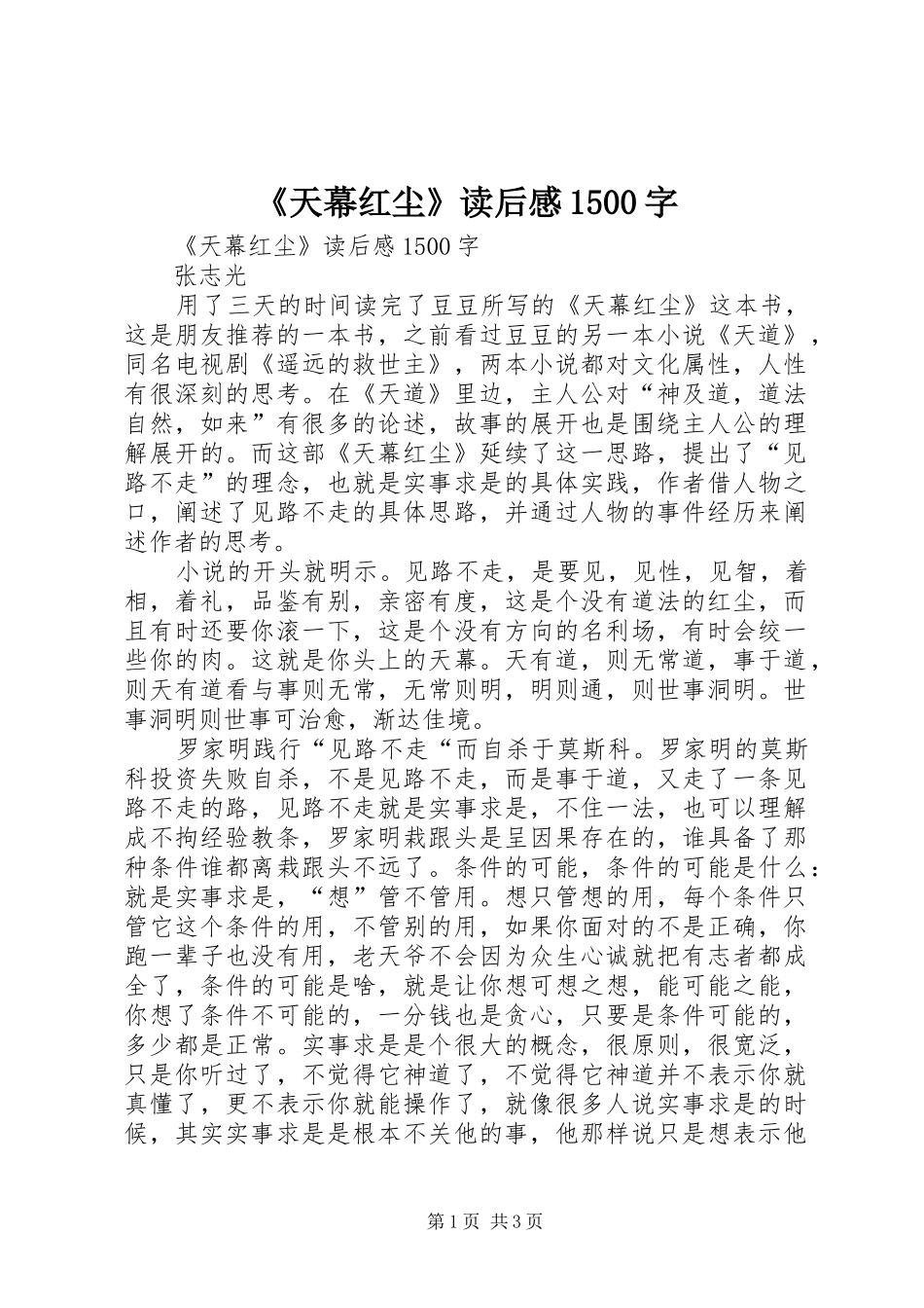《天幕红尘》读后感1500字 _第1页