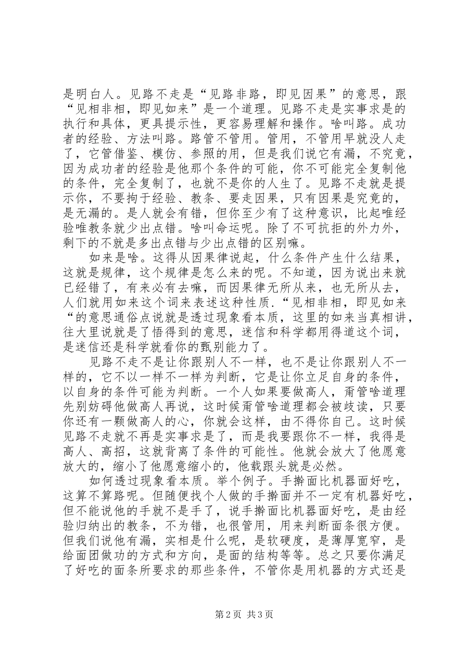 《天幕红尘》读后感1500字 _第2页