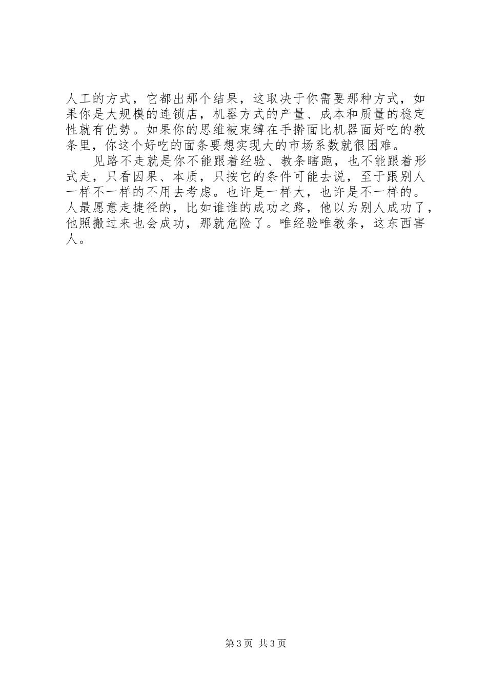 《天幕红尘》读后感1500字 _第3页