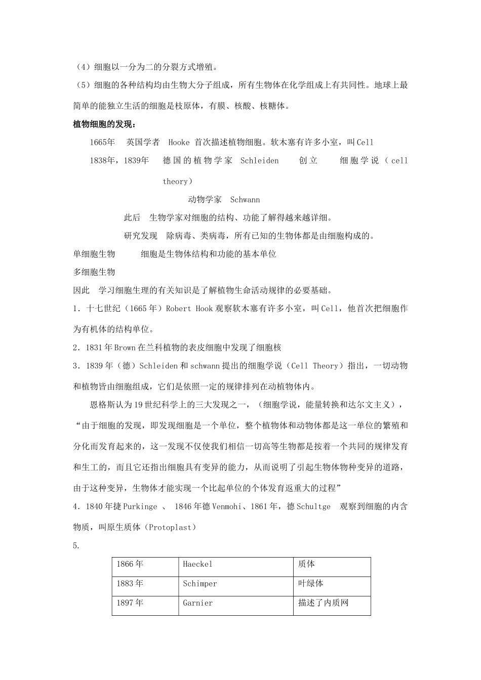 七年级生物上册 3.1 植物细胞的结构与功能1教案 苏教版_第2页