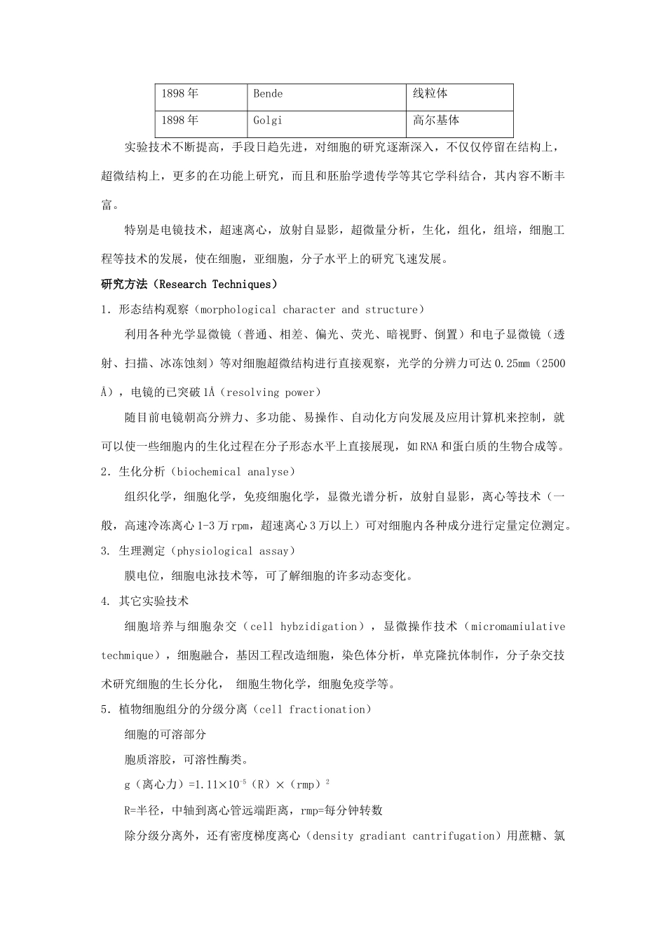 七年级生物上册 3.1 植物细胞的结构与功能1教案 苏教版_第3页