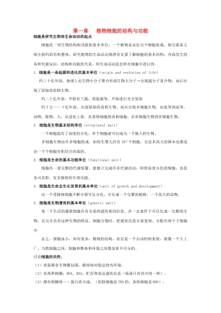 七年级生物上册 3.1 植物细胞的结构与功能1教案 苏教版