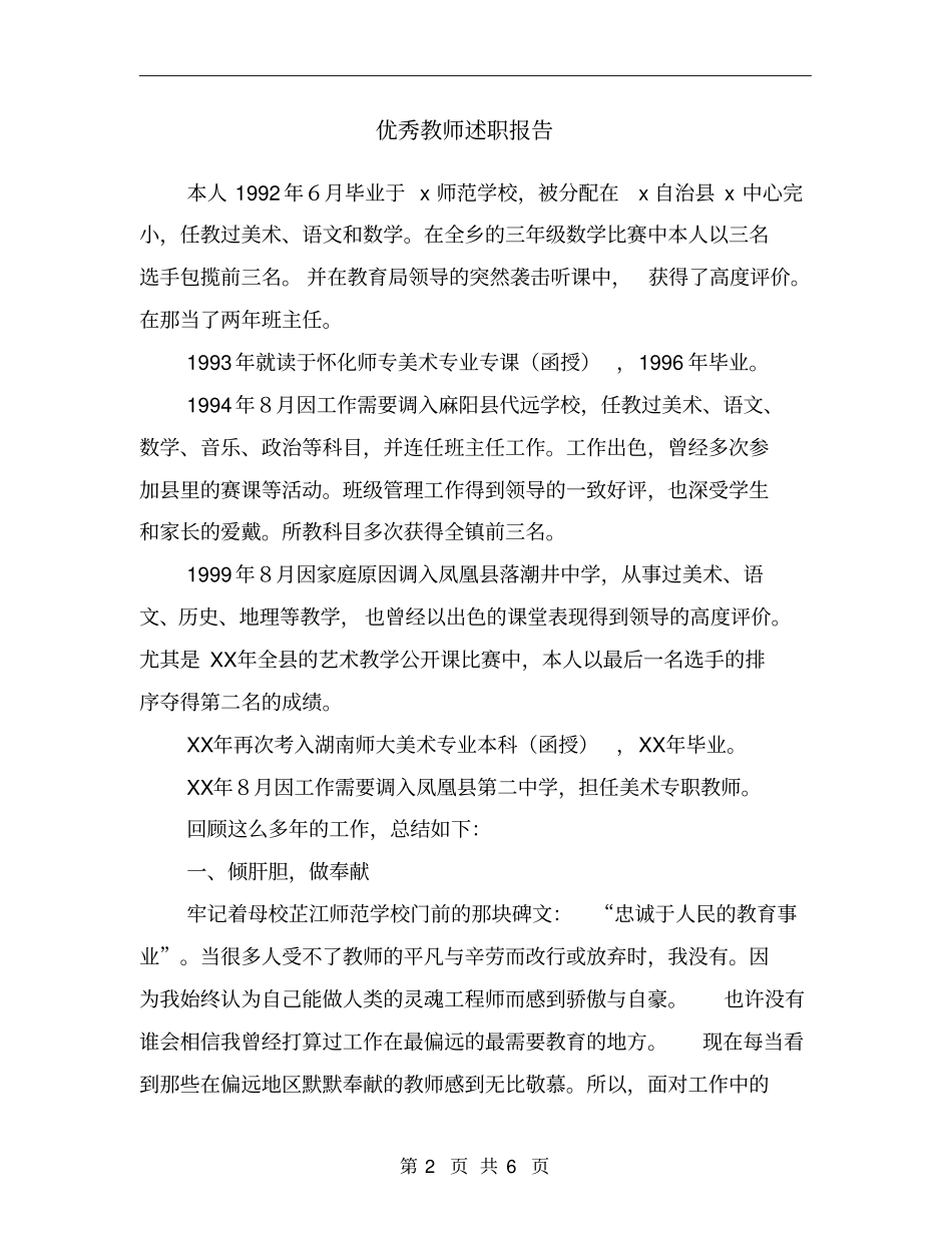 优秀教师述职报告_第2页