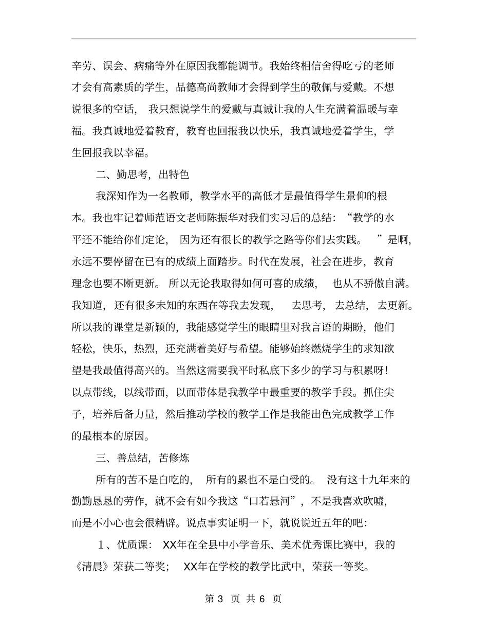 优秀教师述职报告_第3页