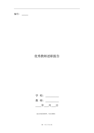 优秀教师述职报告