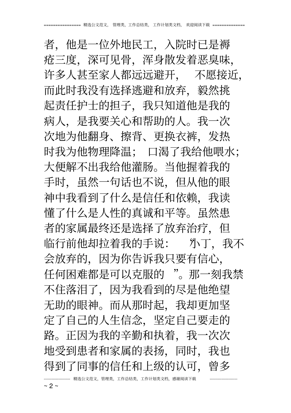 十佳护士先进事迹材料_第2页
