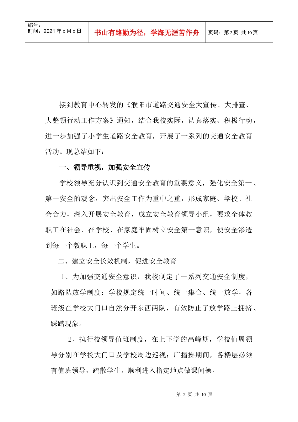 XXXX交通建设总结材料_第2页