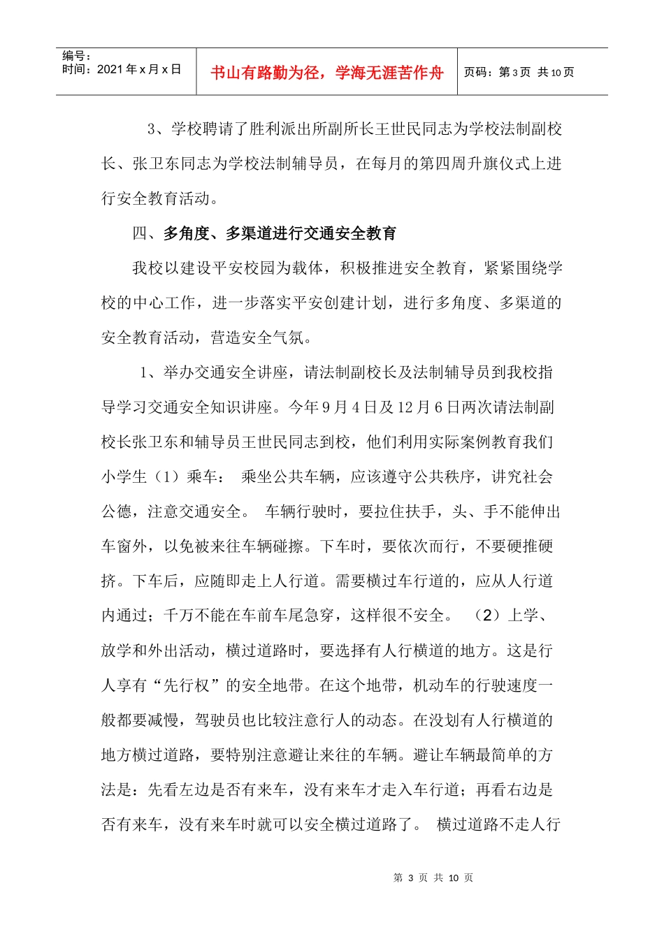 XXXX交通建设总结材料_第3页